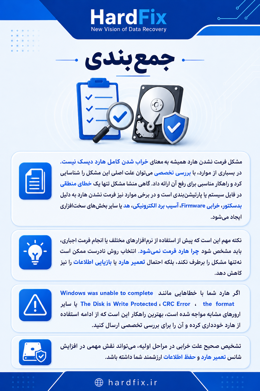 فرمت نشدن هارد